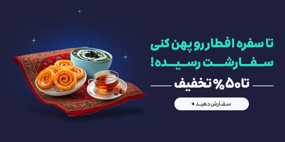 کمپین رمضان