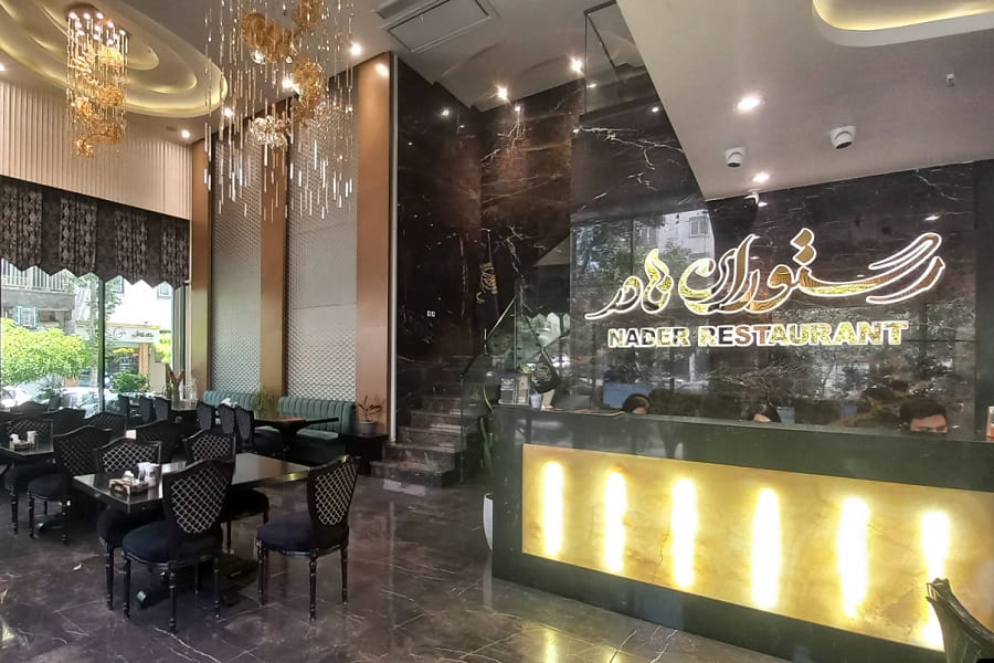 نادر نارمک بهترین رستوران گلبرگ