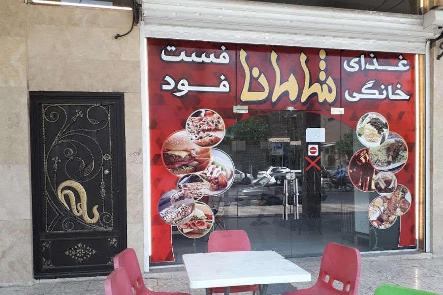 کترینگ شامانا اهواز