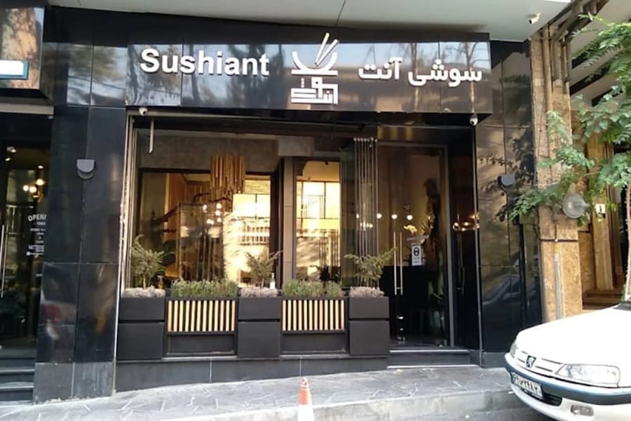 رستوران سوشی آنت