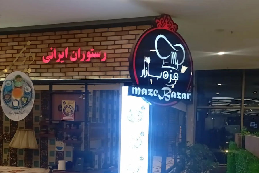 دیزی سنتی تهران مزه بازار