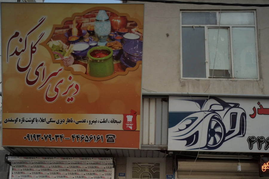 دیزی سرا غرب تهران گل گندم