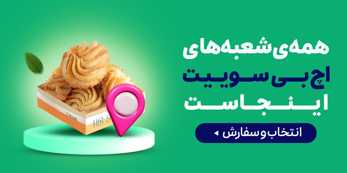 اچ بی سوییت