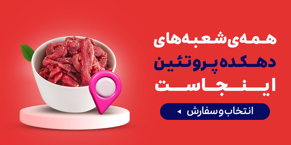 دهکده پروتئین