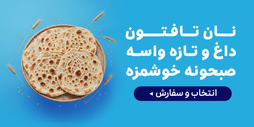 نان تافتون