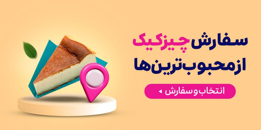 چیر کیک
