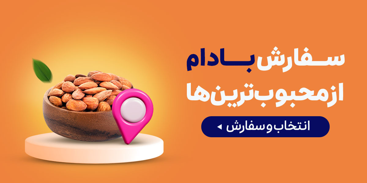 بادام درختی