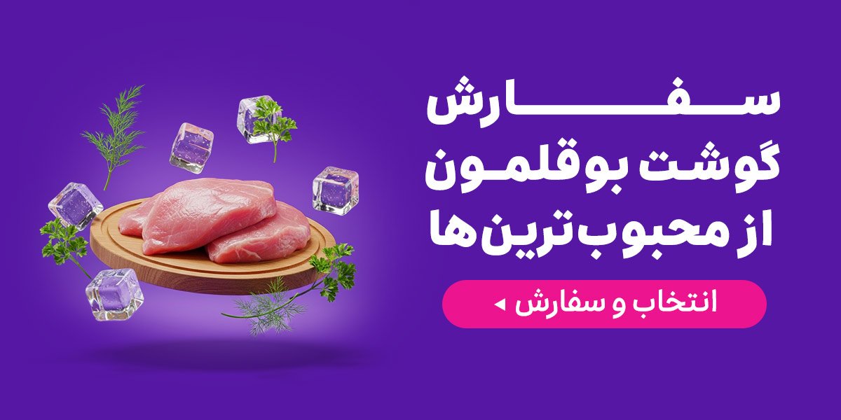 خرید گوشت بوقلمون