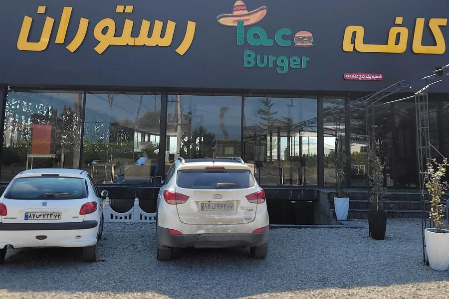 تاکو برگر کرج