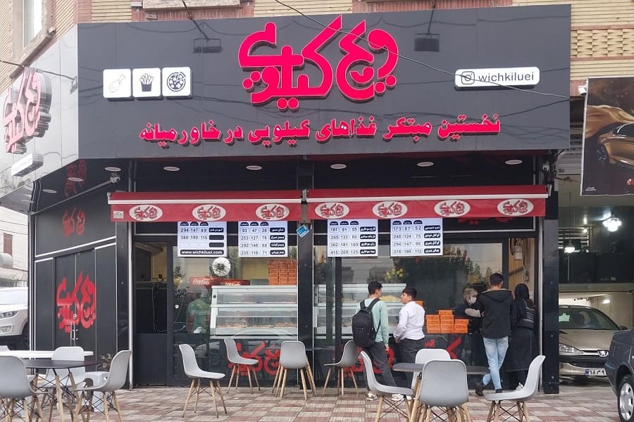 ویچ کیلویی کرج