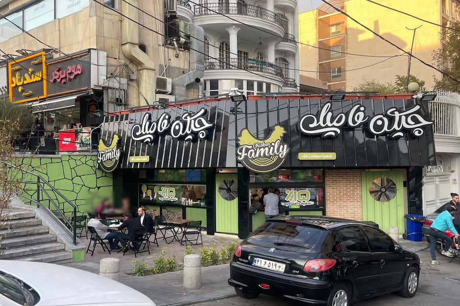 چیکن فامیلی