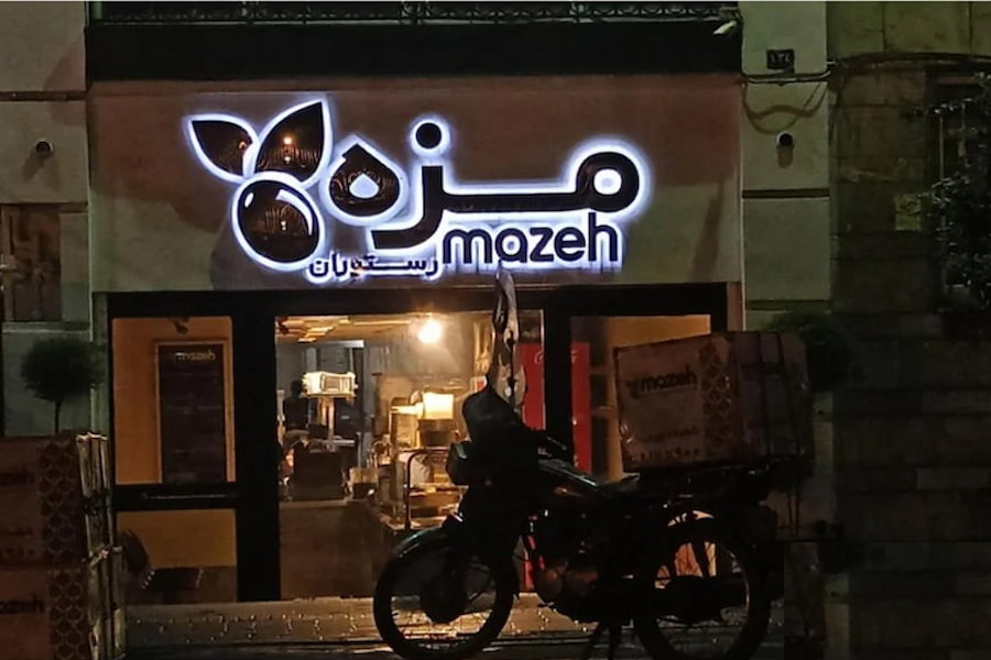 رستوران مزه (سهروردی)