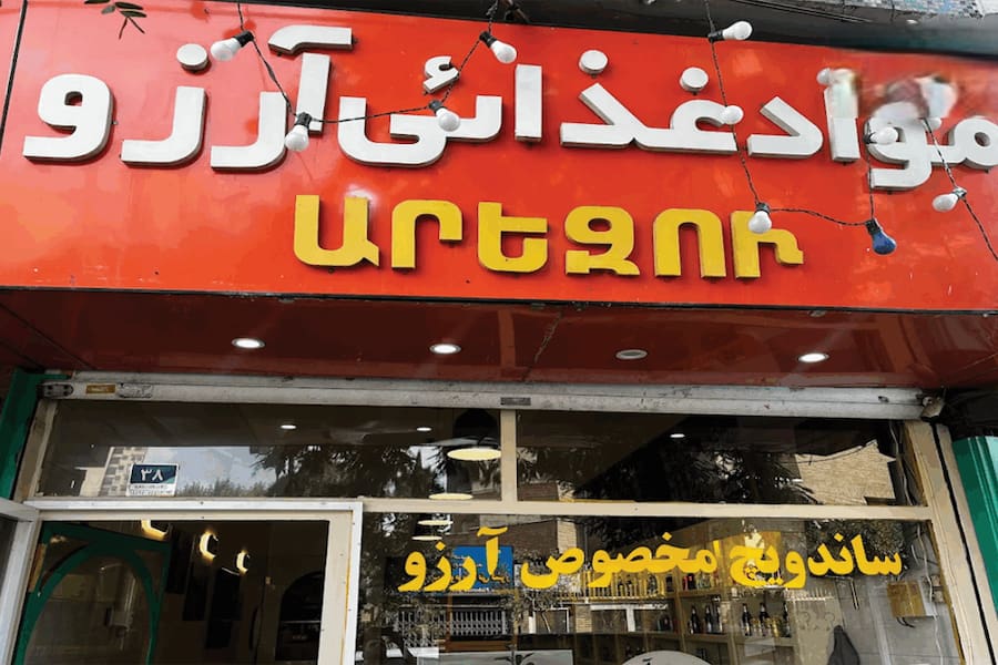 ساندویچ آرزو