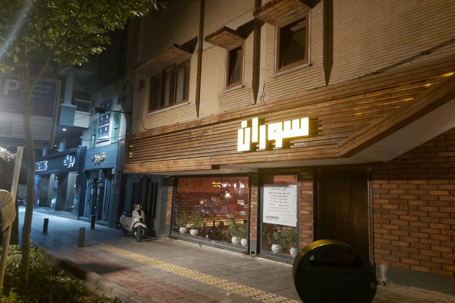 پیتزا سوران