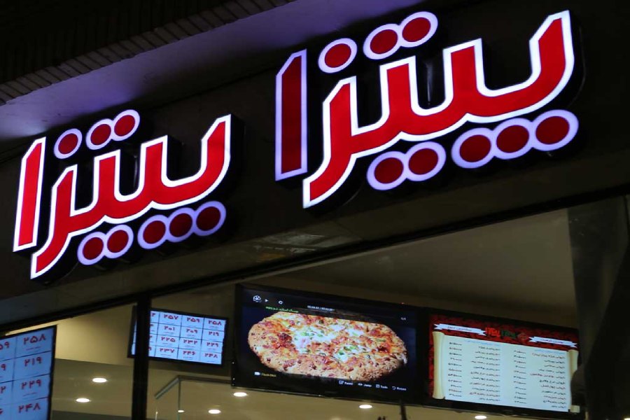 پیتزا پیتزا پارسیان