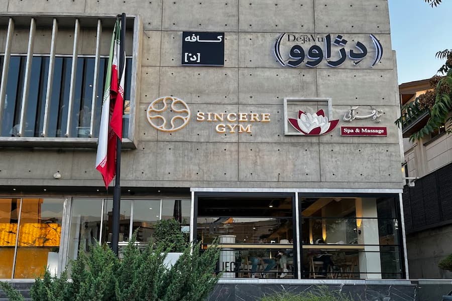 رستوران دژاوو