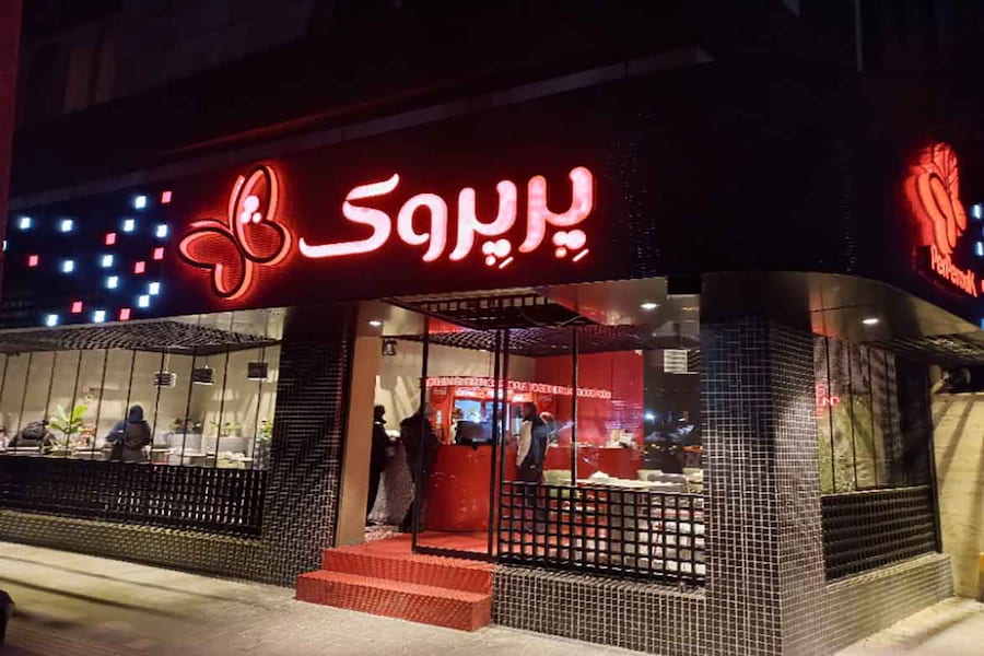 پیتزا پرپروک