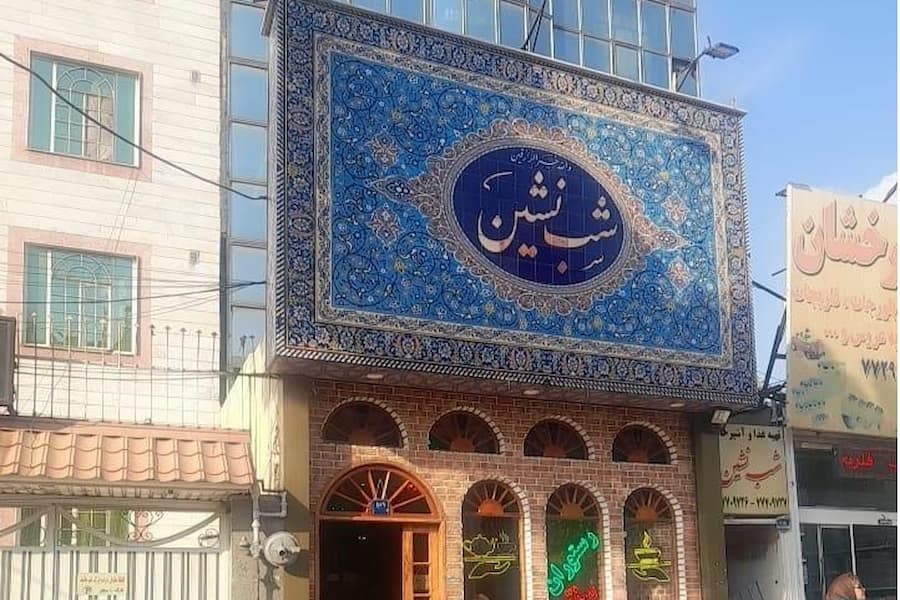 شب نشین سفره خانه سنتی با موسیقی زنده در شرق تهران