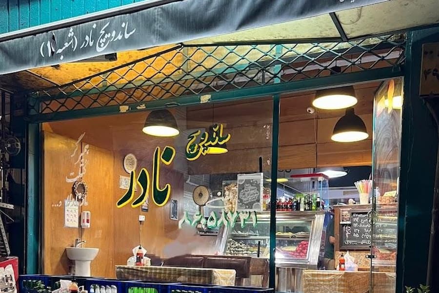 ساندویچ نادر