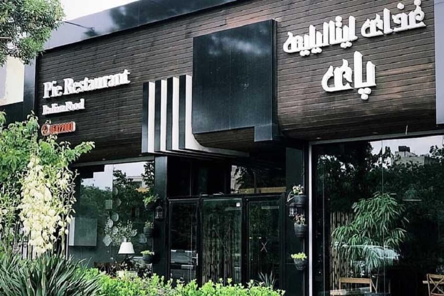 غذای ایتالیایی پای