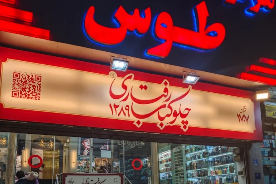 چلوکبابی رفتاری شعبه سعادتآباد از بهترین کبابی های غرب تهران