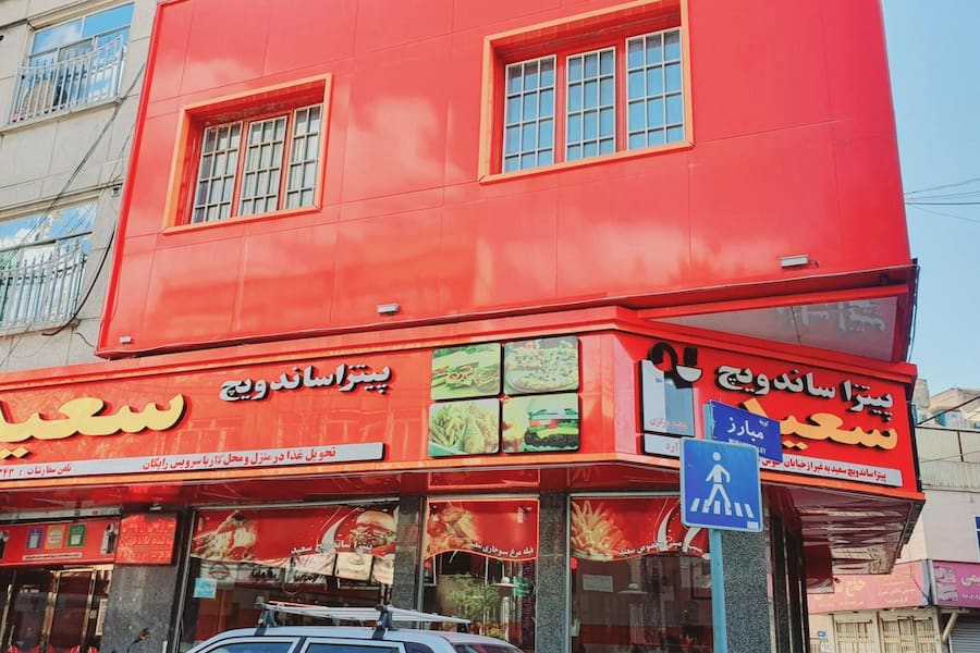 ساندویچ سعید