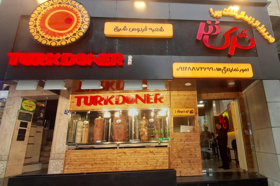 تورک دونر