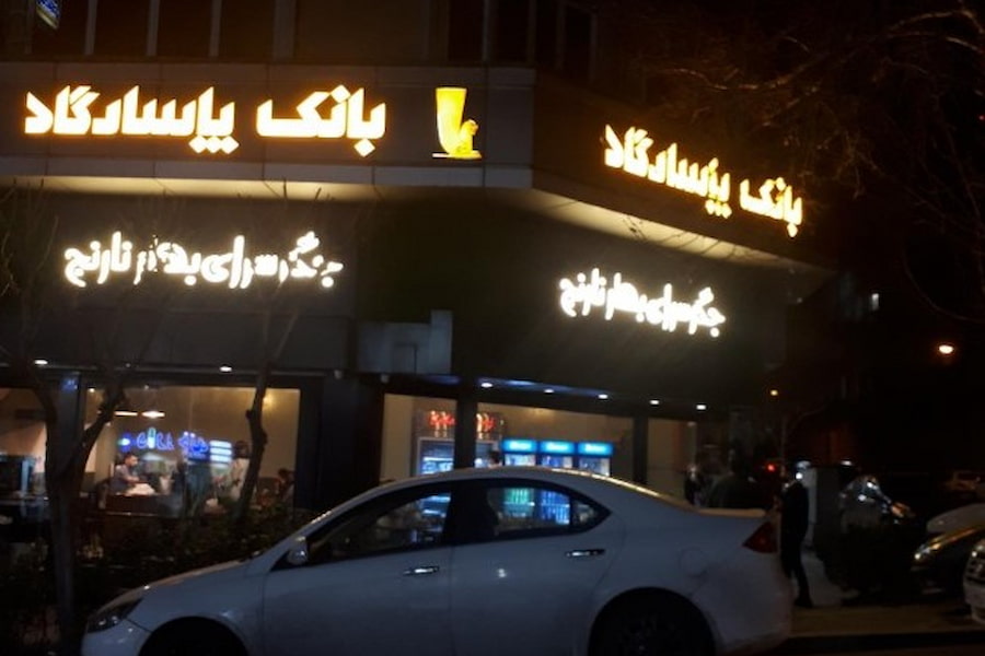 بهار نارنج اکباتان