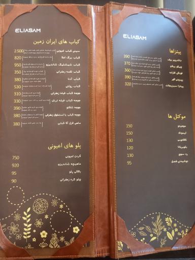 منو باغ رستوران الیاسام
