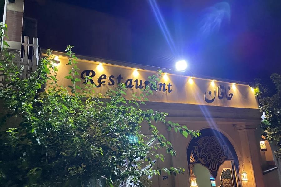رستوران بینالمللی خاقان