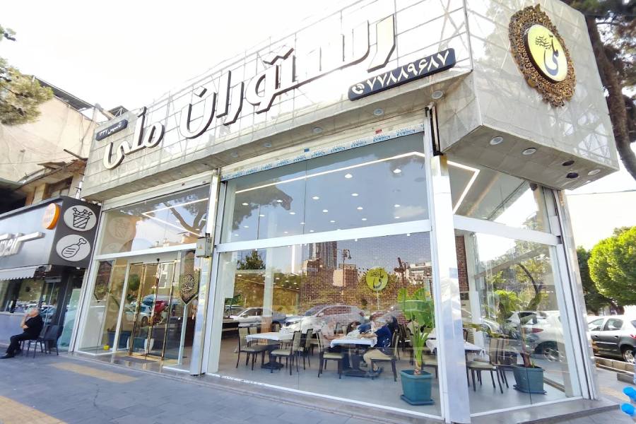 رستوران ملی