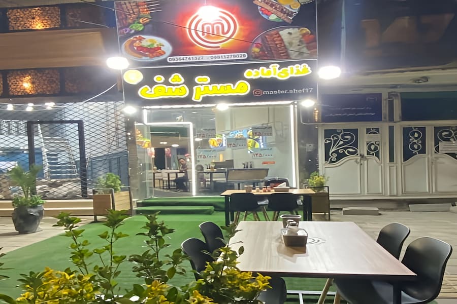 رستوران مستر شف 17