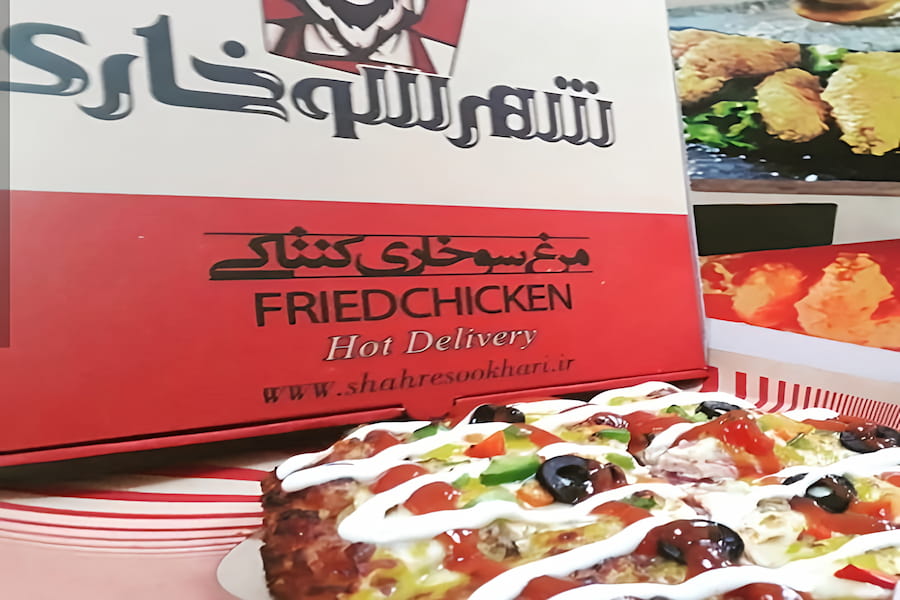 فست فود شهر سوخاری