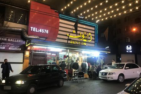 کباب ترکی زیتون