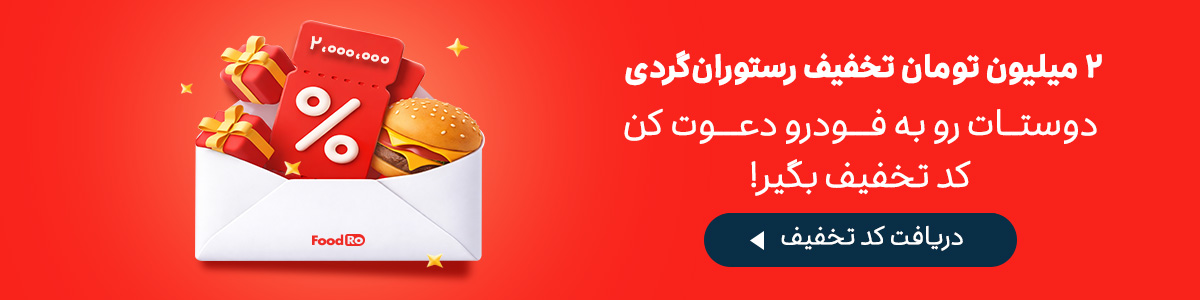 کمپین فودرو