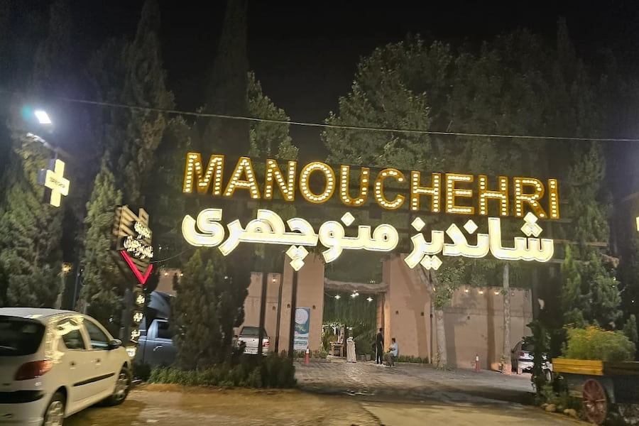 باغ رستوران منوچهری شیراز