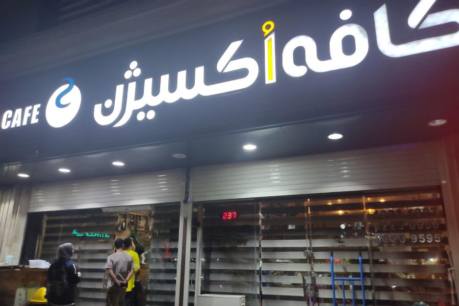کافه اکسیژن ساوه