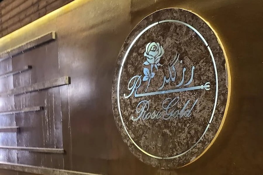 باغ رستوران رزگلد شیراز