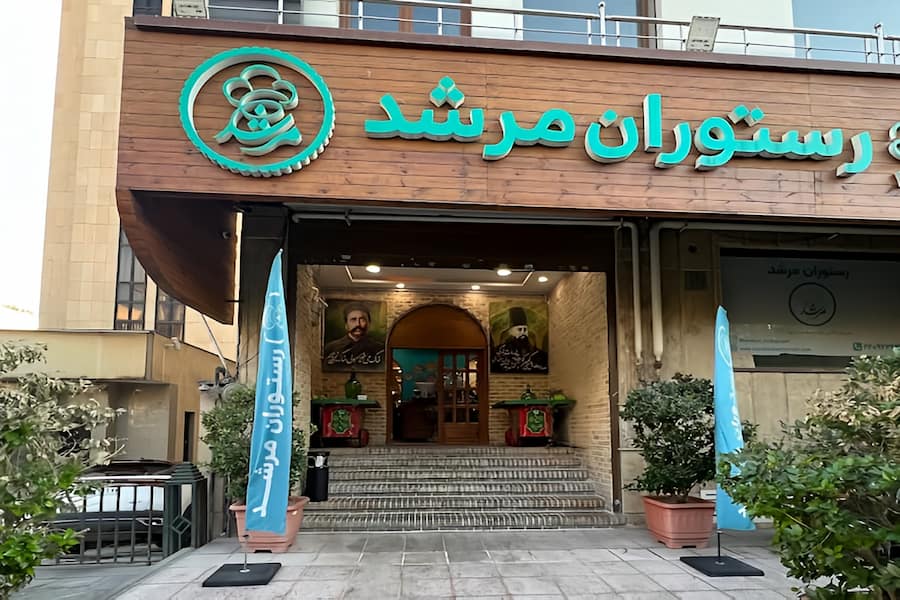 رستوران مرشد سعادت آباد