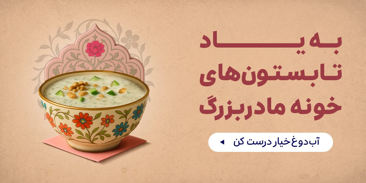 کمپین آبدوغ خیار